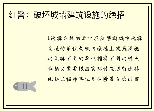 红警：破坏城墙建筑设施的绝招