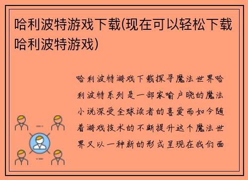 哈利波特游戏下载(现在可以轻松下载哈利波特游戏)